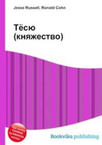 Тёсю (княжество)