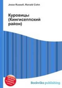 Куровицы (Кингисеппский район)