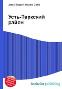 Усть-Таркский район