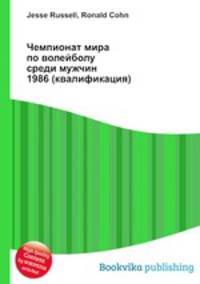 Чемпионат мира по волейболу среди мужчин 1986 (квалификация)