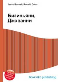 Бизиньяни, Джованни