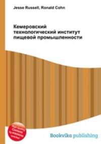 Кемеровский технологический институт пищевой промышленности