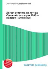 Лёгкая атлетика на летних Олимпийских играх 2008 — марафон (мужчины)