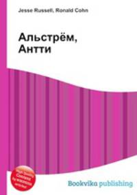 Альстрём, Антти