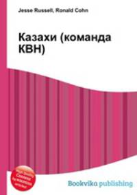 Казахи (команда КВН)