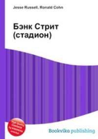 Бэнк Стрит (стадион)