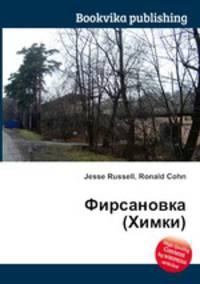 Фирсановка (Химки)