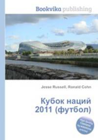 Кубок наций 2011 (футбол)