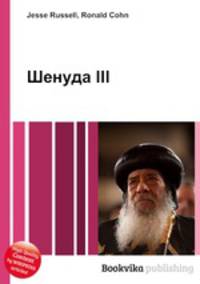 Шенуда III