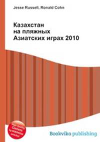 Казахстан на пляжных Азиатских играх 2010