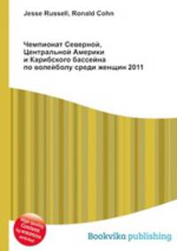 Чемпионат Северной, Центральной Америки и Карибского бассейна по волейболу среди женщин 2011