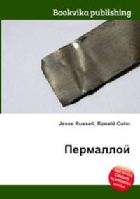 Пермаллой