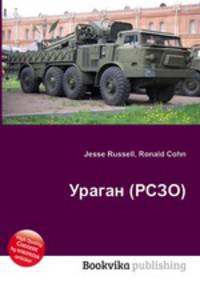 Ураган (РСЗО)