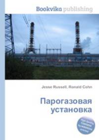 Парогазовая установка