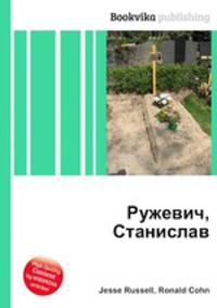 Ружевич, Станислав
