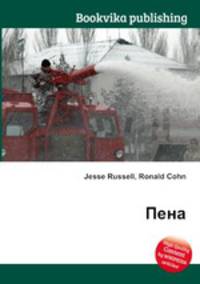 Пена