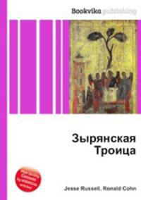 Зырянская Троица