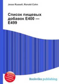 Список пищевых добавок E400 — E499