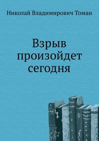 Взрыв произойдет сегодня
