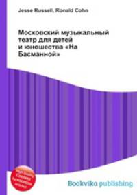 Московский музыкальный театр для детей и юношества "На Басманной"
