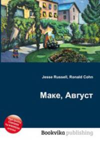 Маке, Август