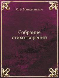 Собрание стихотворений