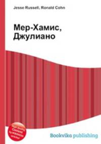 Мер-Хамис, Джулиано