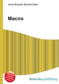 Масло