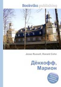 Дёнхофф, Марион