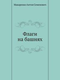 Флаги на башнях