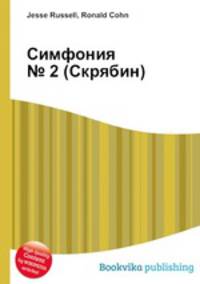 Симфония № 2 (Скрябин)