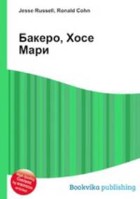 Бакеро, Хосе Мари