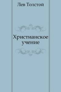 Христианское учение