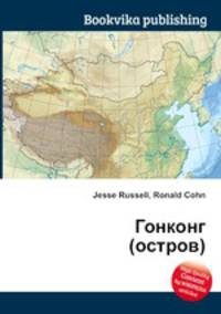 Гонконг (остров)