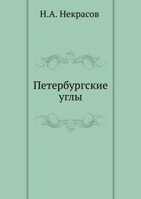 Петербургские углы