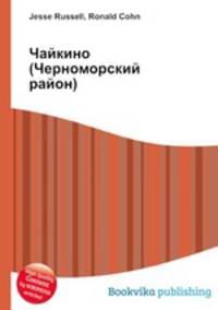 Чайкино (Черноморский район)