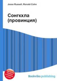 Сонгкхла (провинция)