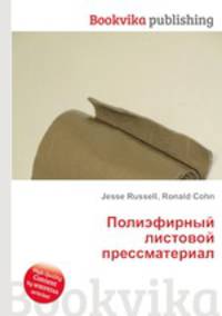 Полиэфирный листовой прессматериал