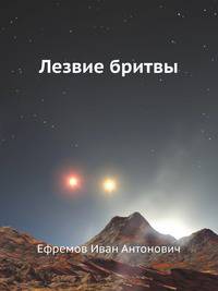 Лезвие бритвы