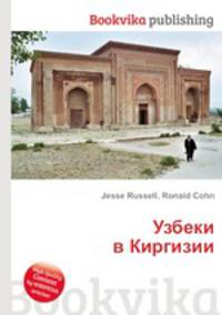 Узбеки в Киргизии