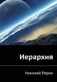 Иерархия
