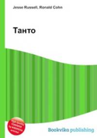 Танто