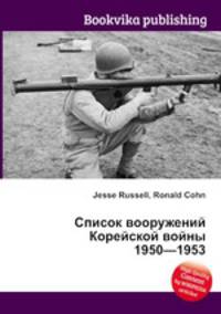 Список вооружений Корейской войны 1950—1953