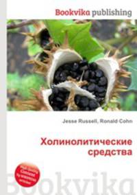 Холинолитические средства