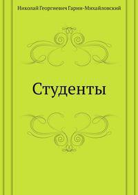 Студенты