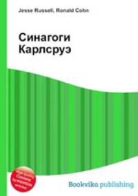 Синагоги Карлсруэ