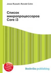 Список микропроцессоров Core i3