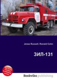 ЗИЛ-131