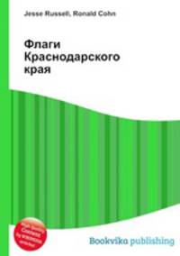 Флаги Краснодарского края
