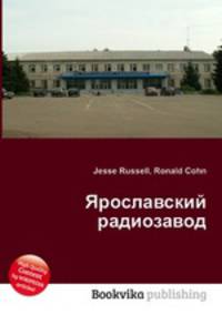 Ярославский радиозавод